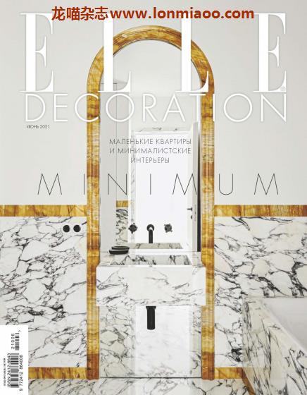 [俄罗斯版]Elle Decoration 时尚家居装修装饰杂志 2021年6月刊